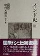 中村元選集　インド史　第7巻