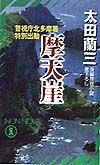 摩天崖
