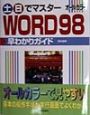 土・日でマスターWord　98