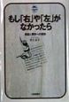 もし「右」や「左」がなかったら