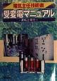 電気主任技術者受変電マニュアル
