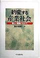 豹変する産業社会