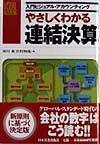 やさしくわかる連結決算