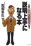 説明上手になる本