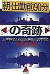 朝・出勤前90分の奇跡