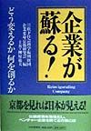 企業が蘇る!