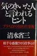 「気のきいた人」と言われるヒント