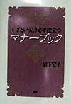 マナーブック
