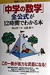 「中学の数学」全公式が12時間