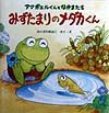 みずたまりのメダカくん