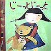 じーっとじーっと