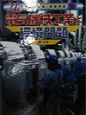 21C日本の産業と環境問題　電気機械工業と環境問題(2)