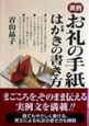 実例お礼の手紙・はがきの書き方