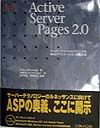 広島直己『Active Server Pages 2.0』