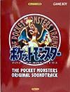 ポケットモンスター・オリジナル・サウンドトラック