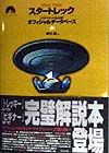 スタートレック　オフィシャルデータベース