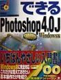 できるPhotoshop　4．0J　Windows版
