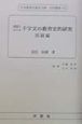 日本教育史基本文献・史料叢書　我国における千字文の教育的史研究(52)