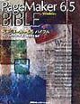 PageMaker　6．5　bible　for　Windows