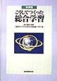 中学校・こうしてつくった総合学習