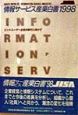 情報サービス産業白書(1998)
