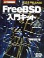 FreeBSD入門キット　AT互換機版