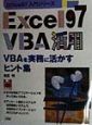 Excel　97　VBA活用