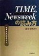 Time，Newsweekの読み方