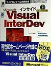 エリック ビンセント『インサイドMicrosoft Visual InterDev』