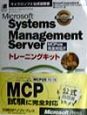 Microsoft　Systems　Management　Serverトレーニン
