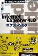 Microsoft　Internet　Explorer　4．0ポケットヘルプ