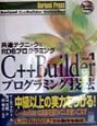 C＋＋Builderプログラミング技法　共通テクニックとRDBプログラミング　vol．1