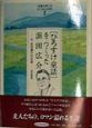 「児童文学」をつくった人たち　「ひろすけ童話」をつくった浜田広介(5)