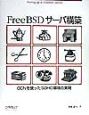 FreeBSDサーバ構築