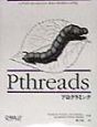 Pthreadsプログラミング
