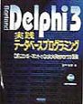 Borland　Delphi　3実践データベースプログラミング