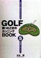 Golf困ったときのカンニング　一発必脱バンカーショット　第5巻