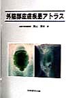 外陰部皮膚疾患アトラス/西山茂夫の画像 - TSUTAYA オンラインショッピング