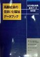 高齢社会の住まいと福祉データブック