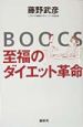 BOOCSー至福のダイエット革