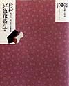 歌麿の謎美人画と春画/リチャード・レイン - 販売書籍｜TSUTAYA