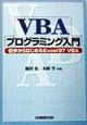 VBAプログラミング入門