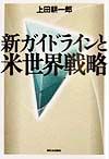 上田耕一郎政策論集〈下〉―政策活動の理論と実践 (1980年) 上田耕一郎著作集 七〇年代・日本政治論（2）/上田耕一郎 - 販売書籍