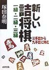 新しい詰将棋