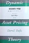 資産価格の理論