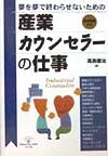 産業カウンセラーの仕事