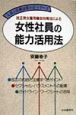 改正男女雇用機会均等法による女性社員の能力活用法