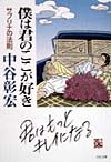 僕は君のここが好き