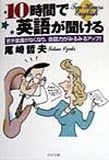 10時間で英語が聞ける