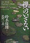 禅へのいざない